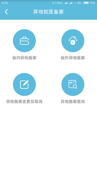 贵阳人社通最新版