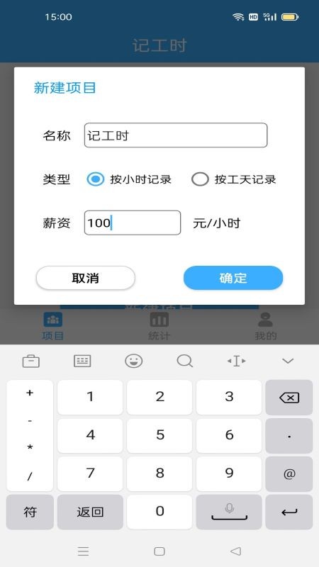 准时记工时app