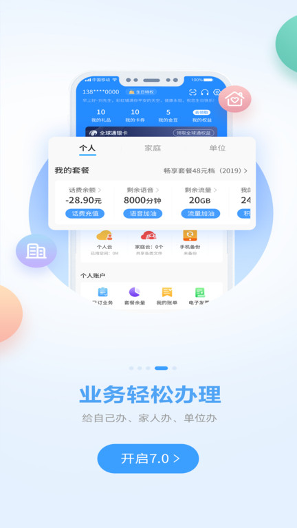 广西移动和掌桂APP(改名中国移动广西)