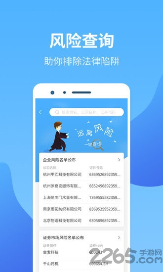法保安手机版