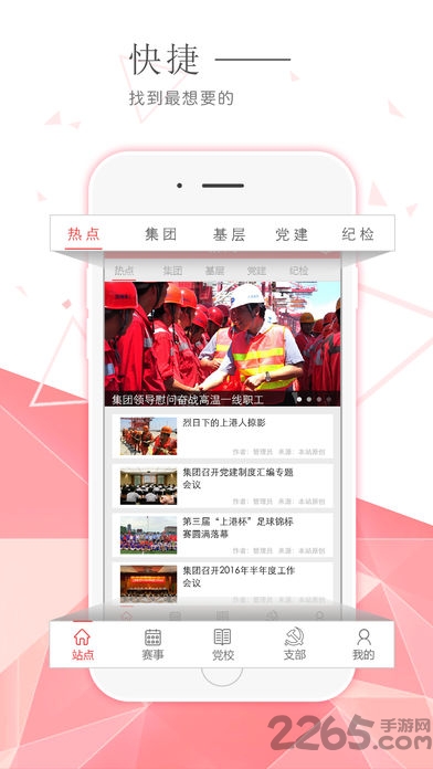 上港党建网手机版