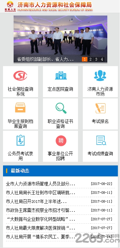 济南社保app客户端