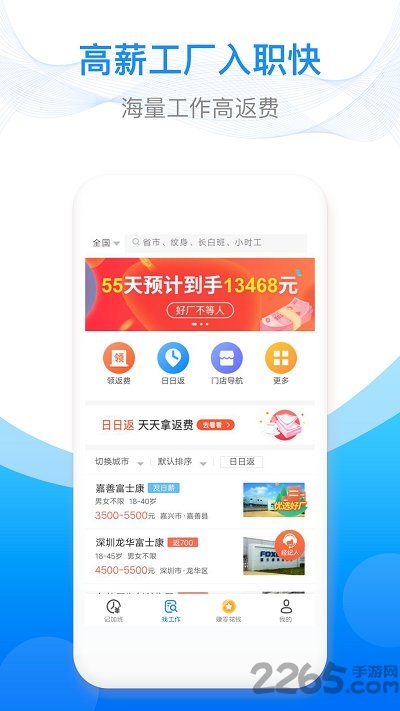 友工记加班手机版 友工记加班app下载