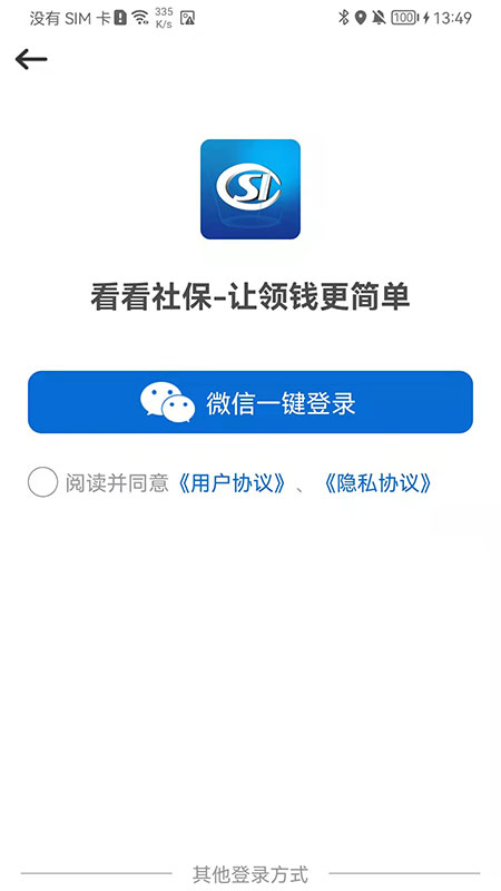看看社保app官方版