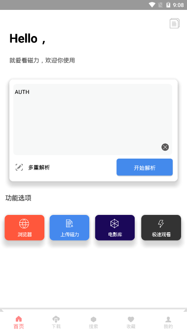 就爱看磁力软件app