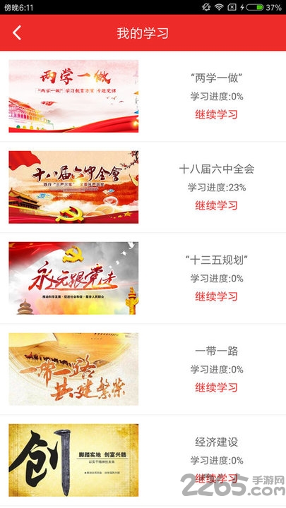 党员u课手机版