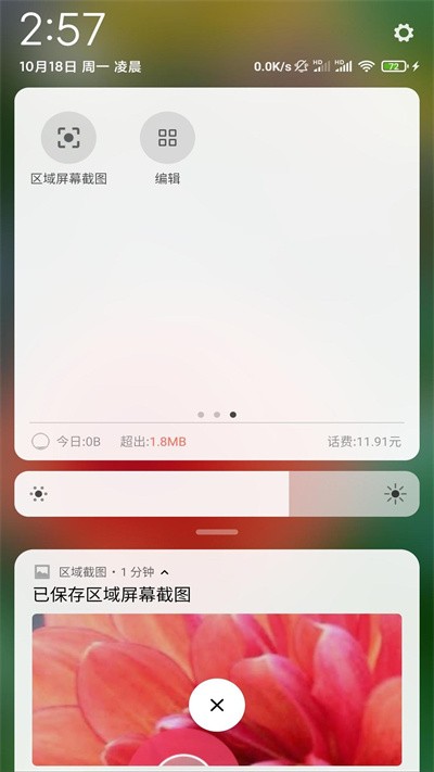 区域截图软件