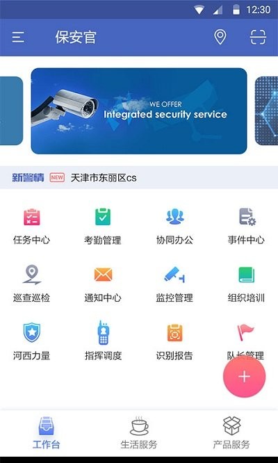保安官手机版版下载