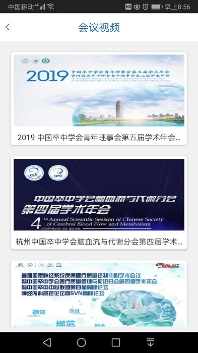中国卒中学院手机app