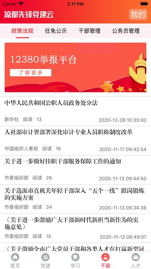 凉都先锋党建云平台app