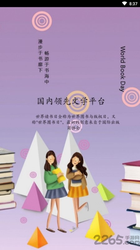 精品文学手机版