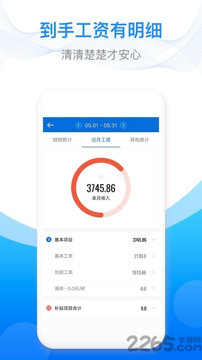 友工记加班手机版