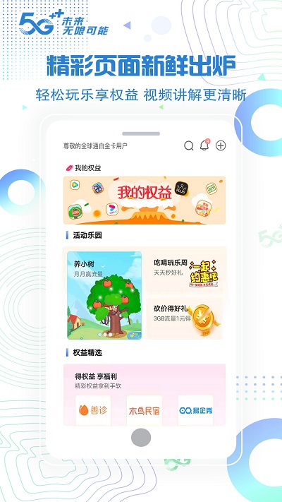 北京移动手机营业厅官方app