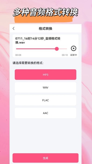 音频格式转换app