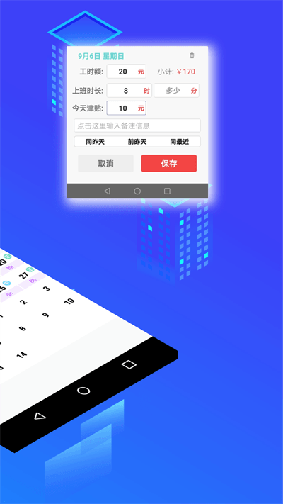 工时记app(working)