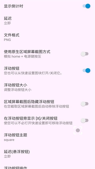 区域截图软件
