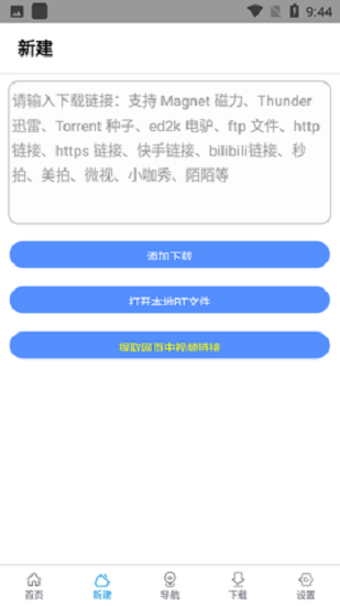 新速存云app