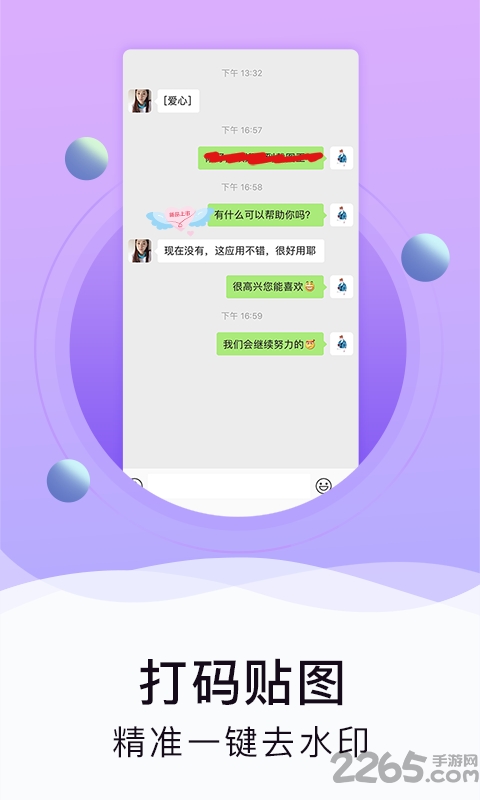 水印截图工具微商截图软件