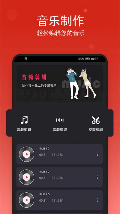 汐音音乐裁剪官方版