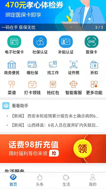 看看社保app官方版