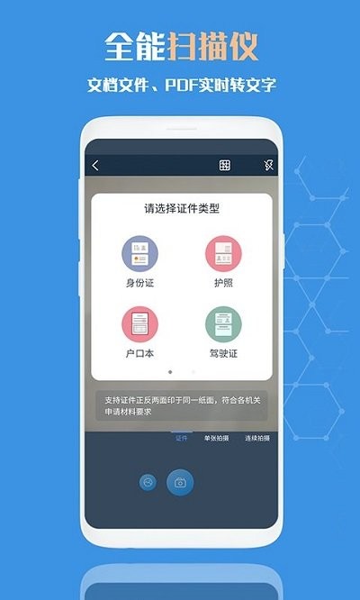 扫描全能文字识别软件