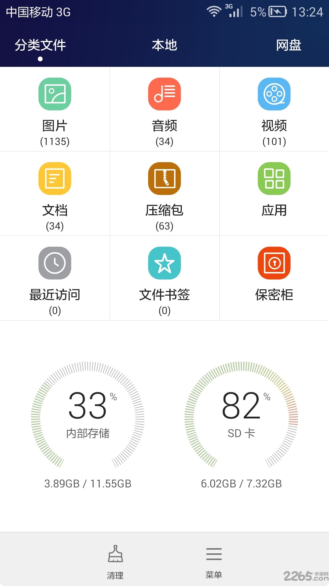 华为文件管理app(通用版)