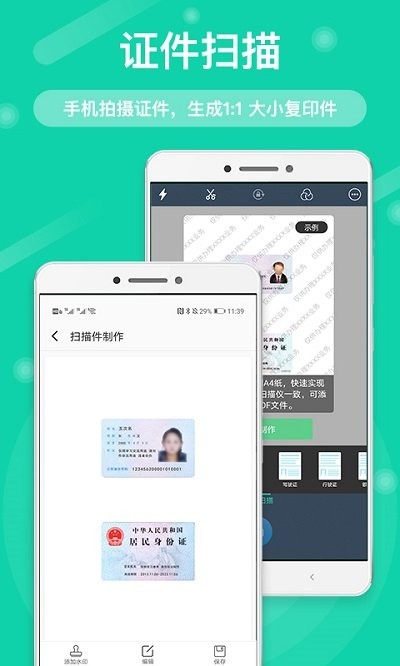 全能扫描王专业版软件