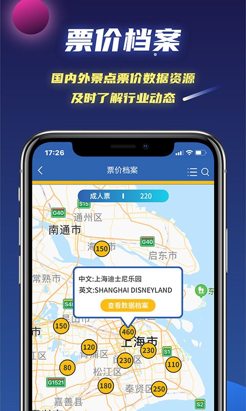 文旅星球app