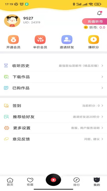 免费听书神器app