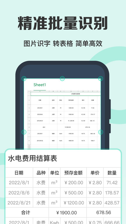 全能扫描文字识别app