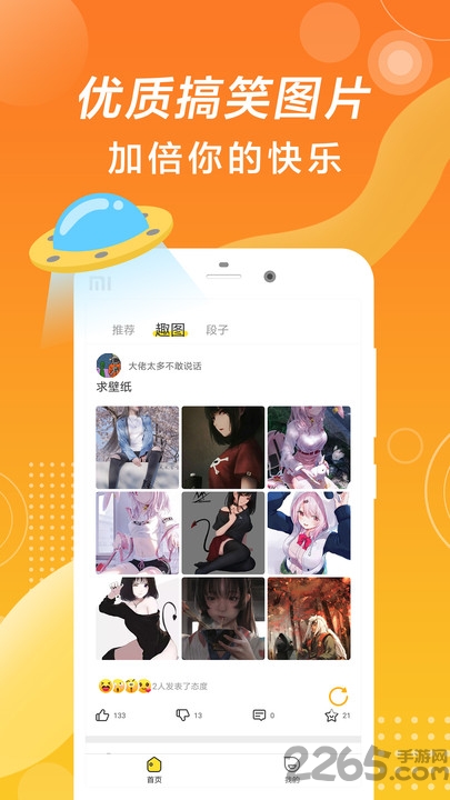 段子大全手机版