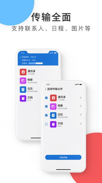 手机克隆换机同步助手app