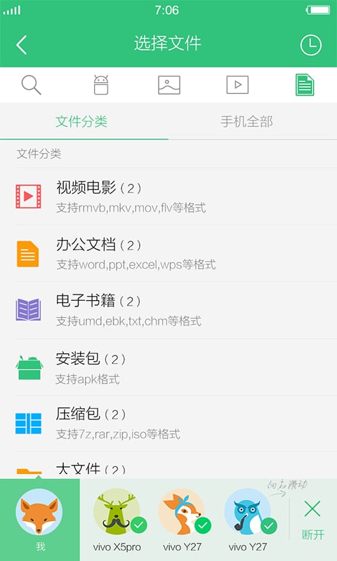 免费互传分享软件