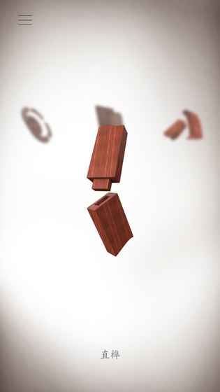 榫卯手机游戏