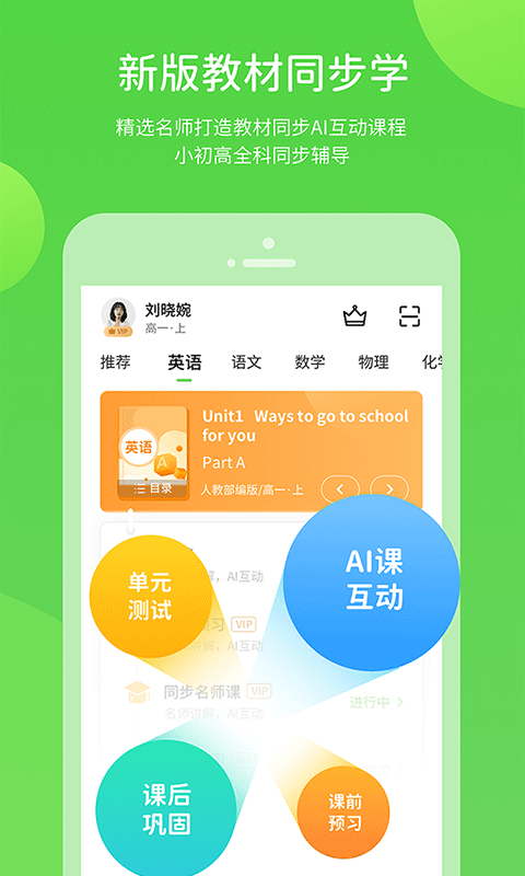 鲁教英语官方版(鲁教学习)