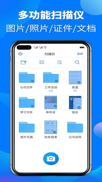 ai扫描仪手机版