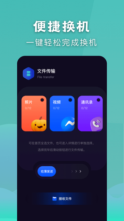 闪电传输精灵手机版