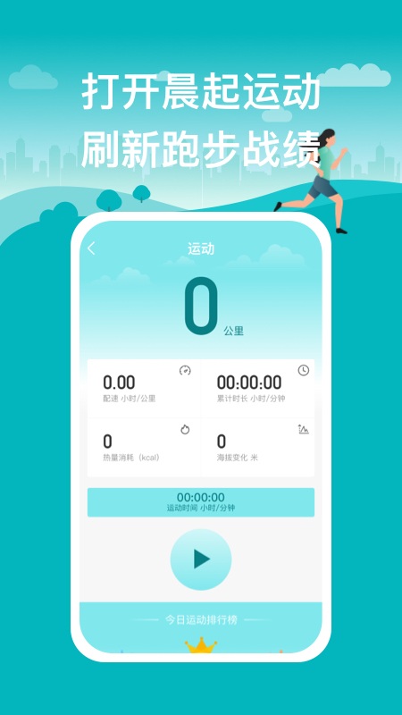 晨起运动app