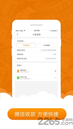 爱换机app
