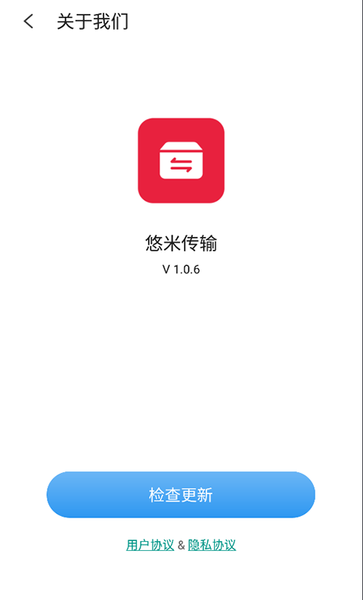 悠米传输手机版