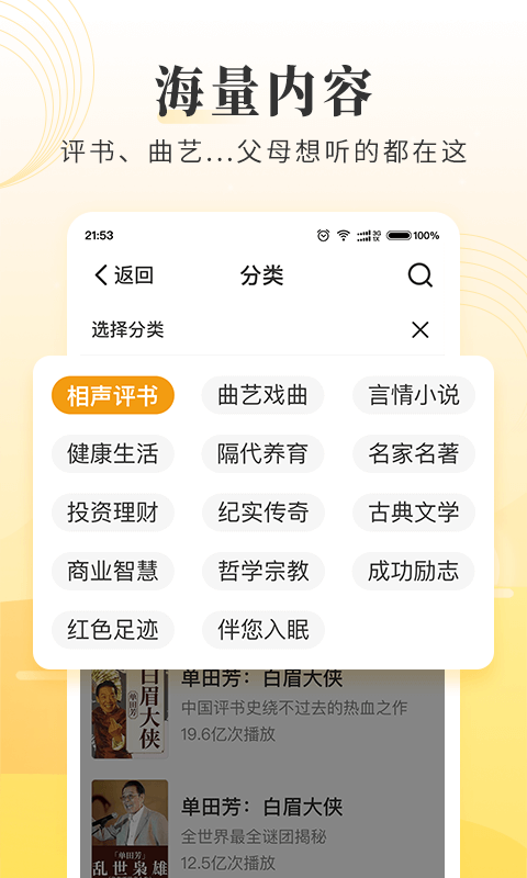 懒人听书大字版最新版