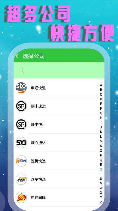 查快递管家app