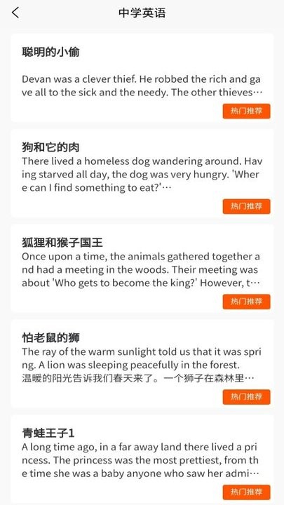 儿童英语故事手机版