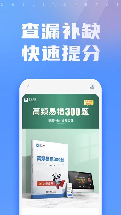 初级会计之了课堂app最新版