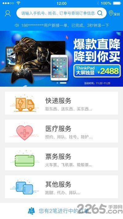 手机一线快递app下载