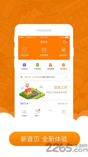 爱换机app