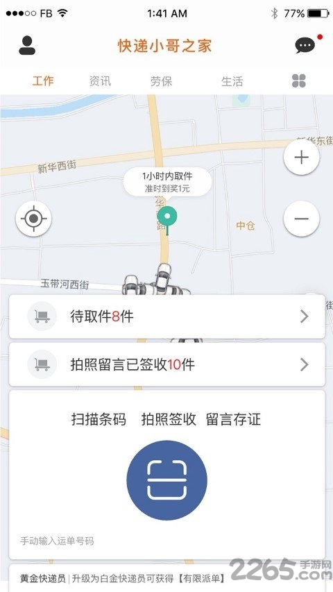 快递加手机版