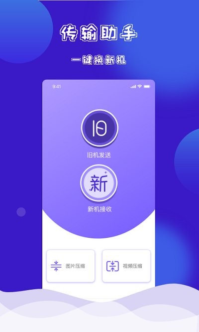 茄子快传换机克隆软件下载