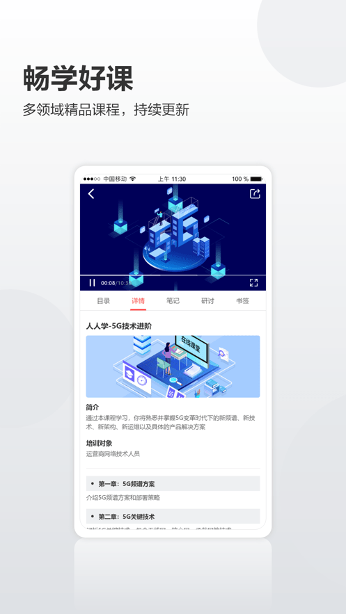 华为培训app最新版本