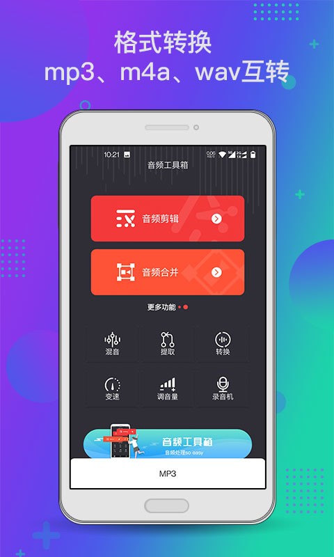 音频工具箱xm app